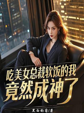 五十万买我当老公,反手召唤海啸